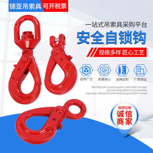 眼型安全自锁钩羊角自锁钩行车吊车吊钩起重旋转保险吊钩货钩挂钩