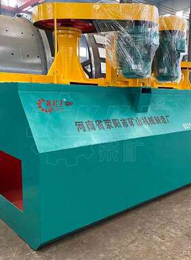 厂价供应新型JJF直流槽浮选机6方锑矿浮选设备