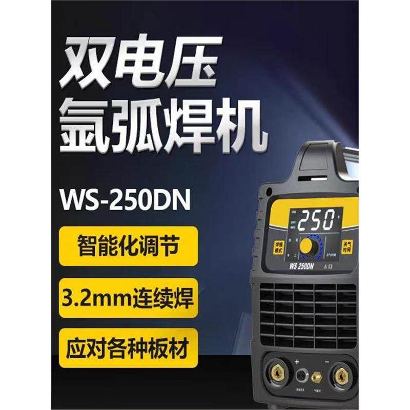 机上2海氩弧焊机0WS-250DN380V双电压多功能冷焊2金银铜铝