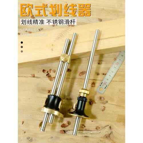 欧式划线器微调木工划规墨斗自动画线器专用工具划线尺平行单双轴