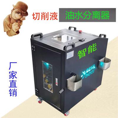 工业大量浮油 油水吸收净化分离器 智能切削液净化机除臭 杀菌