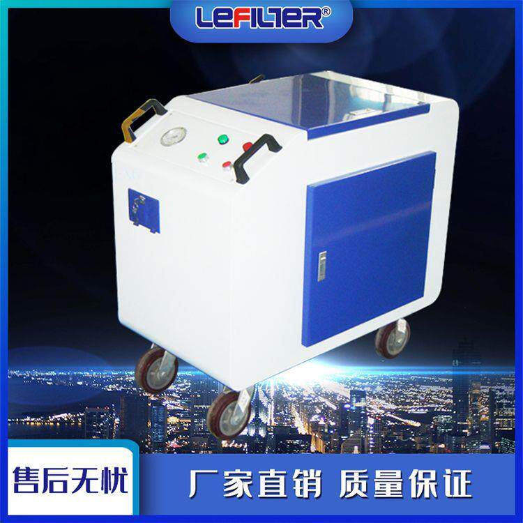 LYC-32C箱式液压润滑系统过滤滤油车移动式加油小车