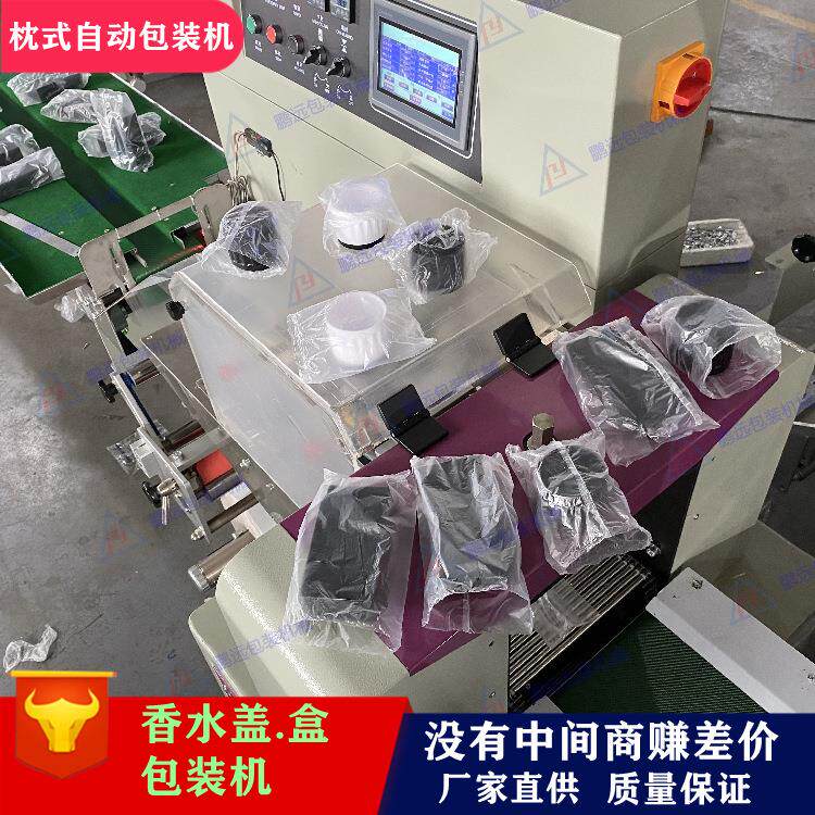 香水瓶盖包装机汽车盒枕式塑料盖子自动套袋全自动