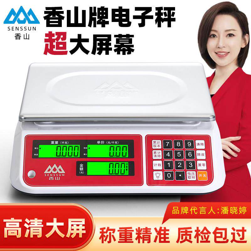 香山牌电子秤商用计价秤台秤30kg小型电子秤充电大台面精准厨房称