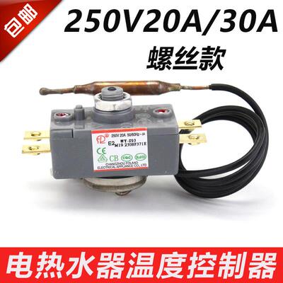 储水式电热水器限温器超温保护开关 WQS95-12/123A温控器30A/20A