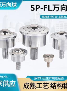 万向球万向牛眼滚珠SP-FL系列重型带杆车制 万向轴承不锈钢万向轮