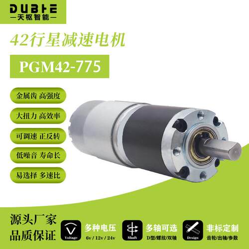 42-775行星齿轮减速电机12V24V微型可调低速小型直流大扭矩电动机