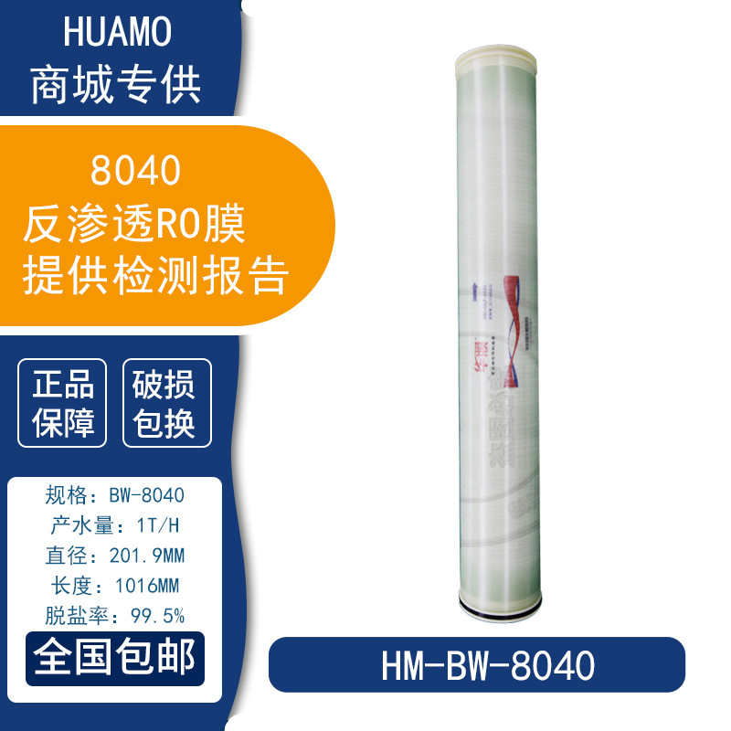 ulp滤膜芯高低压bw4040处理ro8040滤华膜水/牌膜反渗透膜国产工业