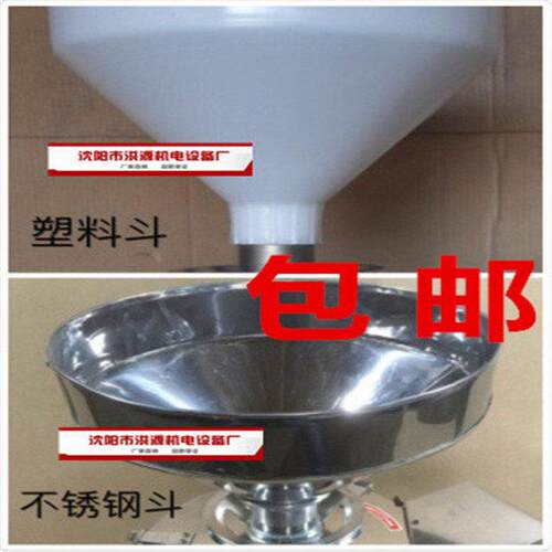 沈阳100磨豆浆机120/130/150/175/200/225型不锈钢塑料进下料斗子