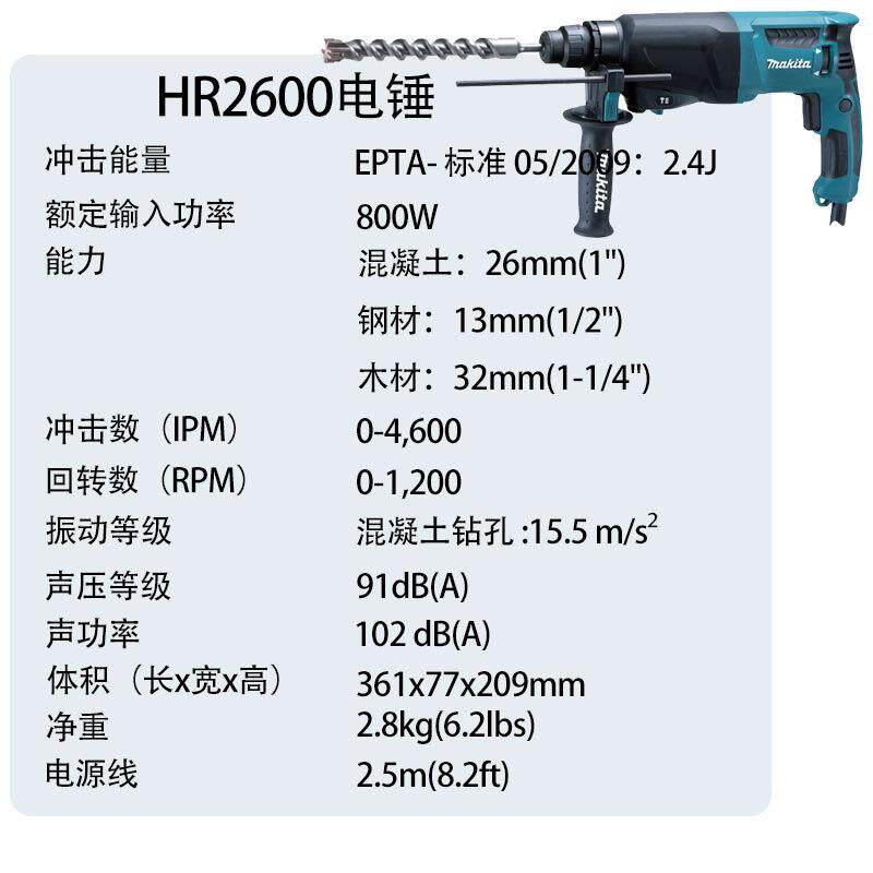 牧田HR2600电锤家用多功能两用冲击钻工业级