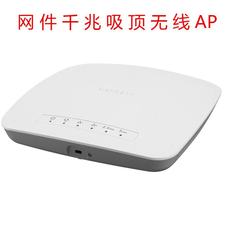 Netgear网件WAC510 双频无线AP商用无线AP接入点吸顶式千兆企业