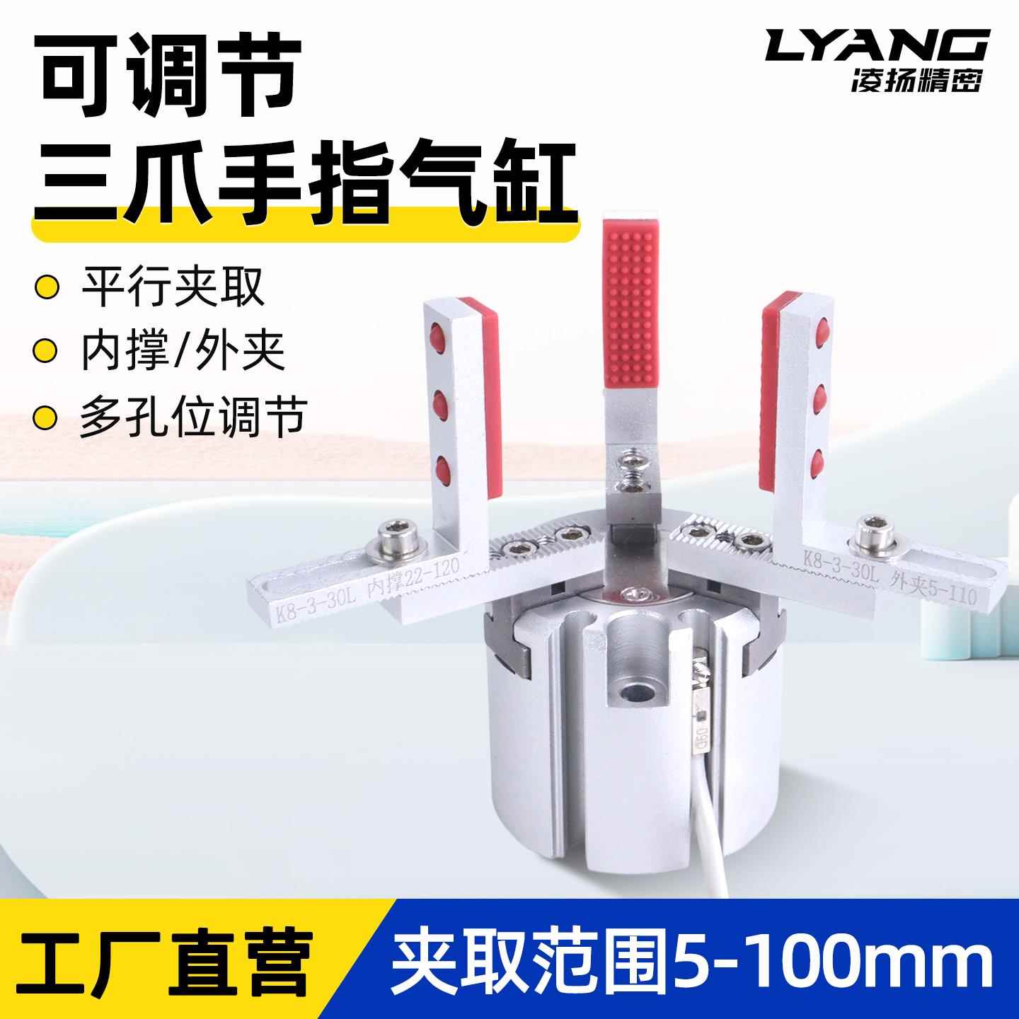 凌扬三爪手指气缸可调节平行夹具气动卡盘加长夹子带检测MHS3-25D