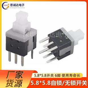 双排6脚 按键开关5.8 无锁 自锁 复位按键按钮玩具电源开关 5.8mm