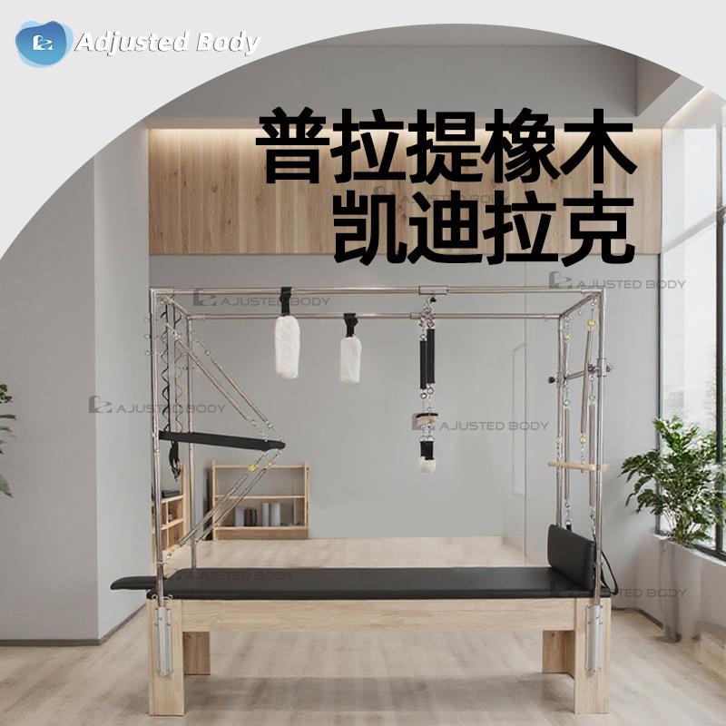 普拉提枫木韩版核心床家用型减脂塑形私教瑜伽馆训练器械