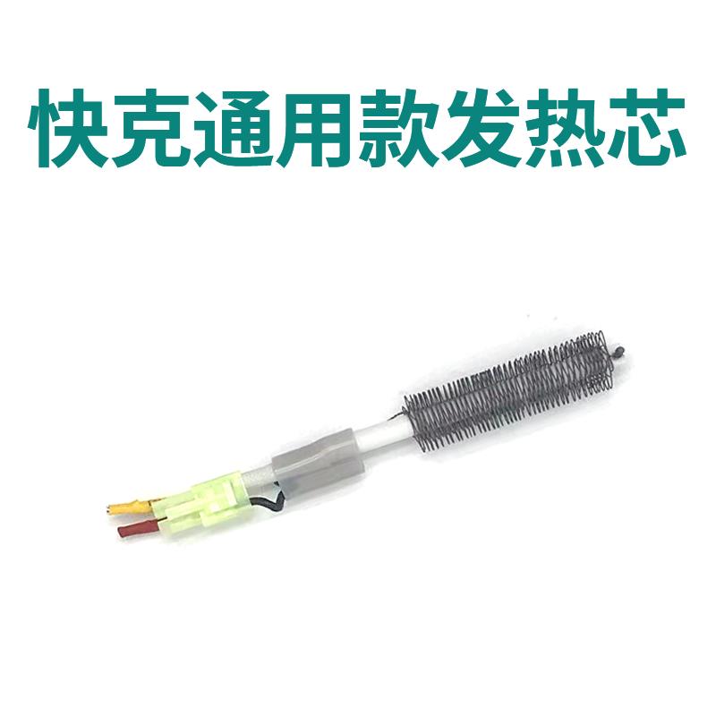 原装快克A1147热风枪发热芯 适用于857DW+ 957D 706W+ 857D发热丝