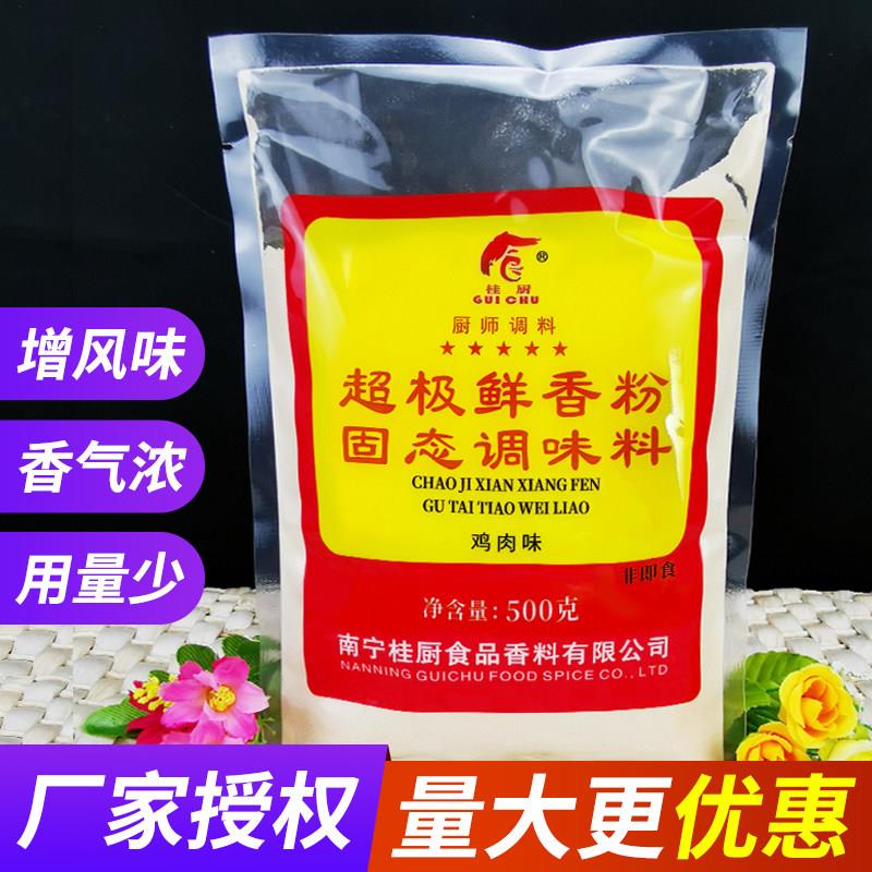 桂厨浓缩鲜香粉超级鸡粉老母鸡汤料烧烤酱卤手撕鸡馄饨炒菜煲汤