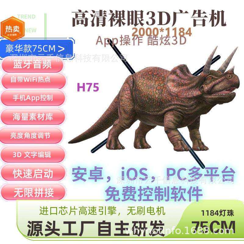 65cm超高清2KHD视频拼接1024led裸眼3d全息风扇led立体全息广告机