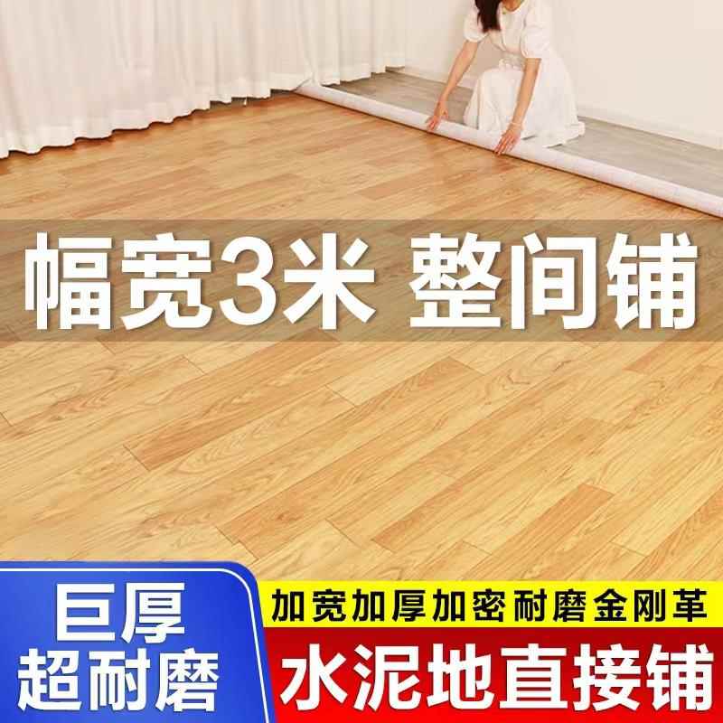 3米宽3.3米宽地板革地板纸PVC地胶耐磨防滑水泥地直接铺自粘地板