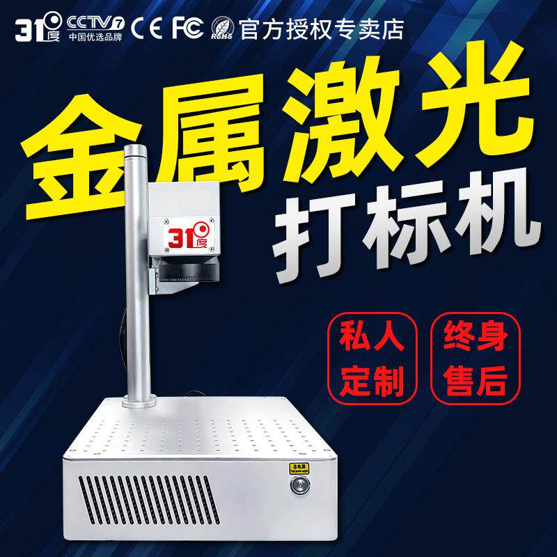 金属激光打标机易拉罐U盘刻字打码光纤镭射雕刻机便携式