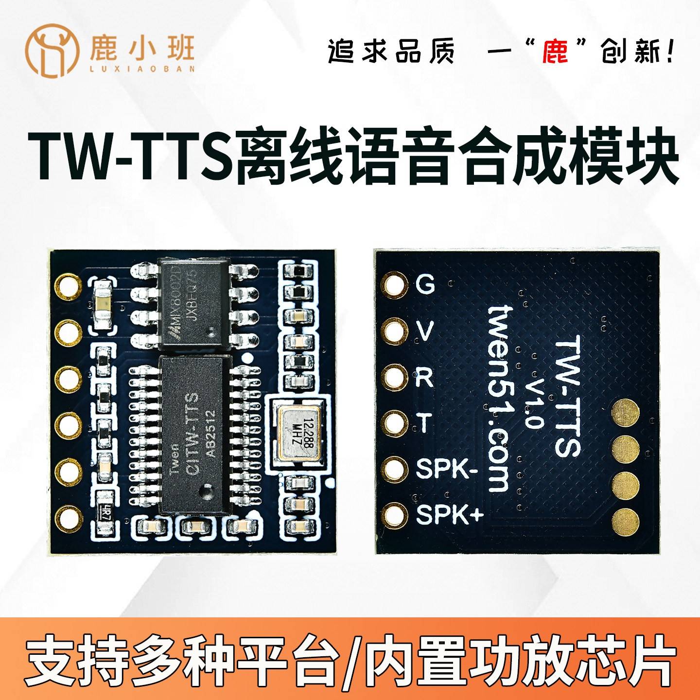 TW-TTS语音模块文字转语音合成模块兼容XFS5152实时语音合成