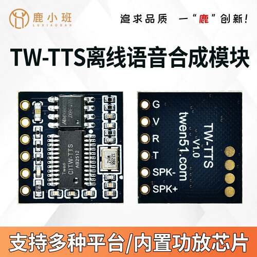 TW-TTS语音模块文字转语音合成模块兼容XFS5152实时语音合成