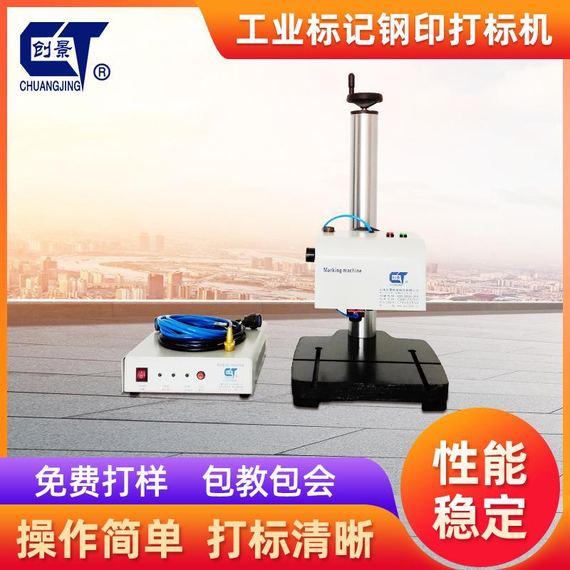 冶轧辊端面型号编号钢印刻字打标机打码机侧面打字喷码机气动高效