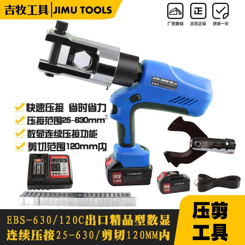 充电式便携电动压接钳EBS-630加120C大口径电缆切刀剪断二合一