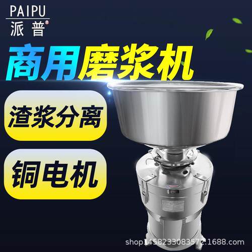 派普商用豆浆机豆制品米浆打浆豆花豆腐机渣浆分离250型380V/11KW