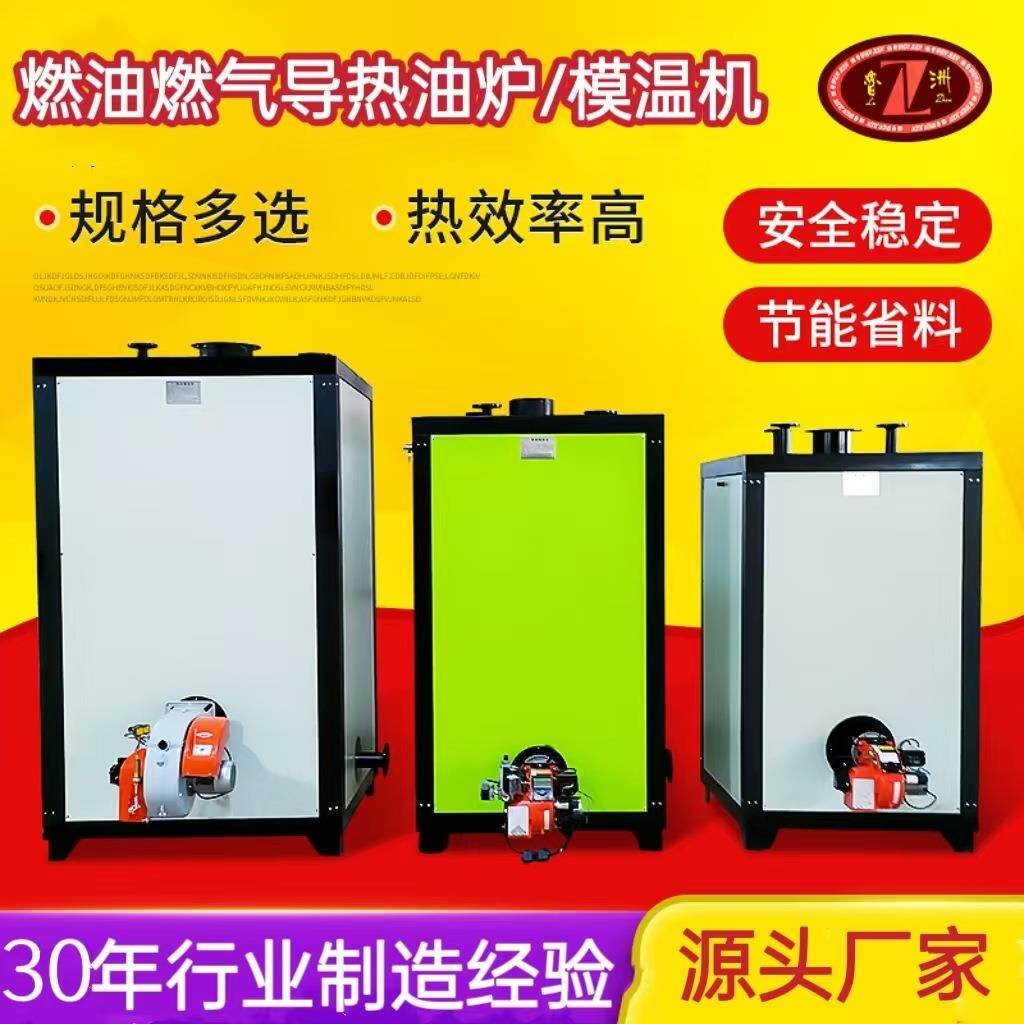 导热油炉燃油导热油锅炉燃气导热油炉导热油锅炉燃煤导热油炉图片
