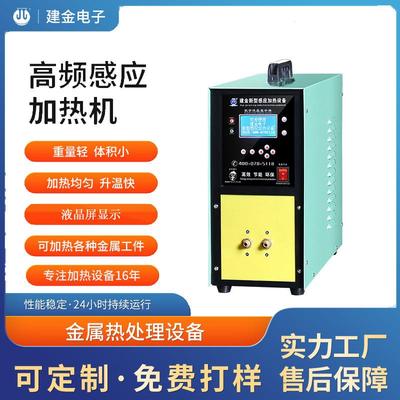 25KW台阶轴高频感应加热机器船舶阀座感应热处理设备厂家直供