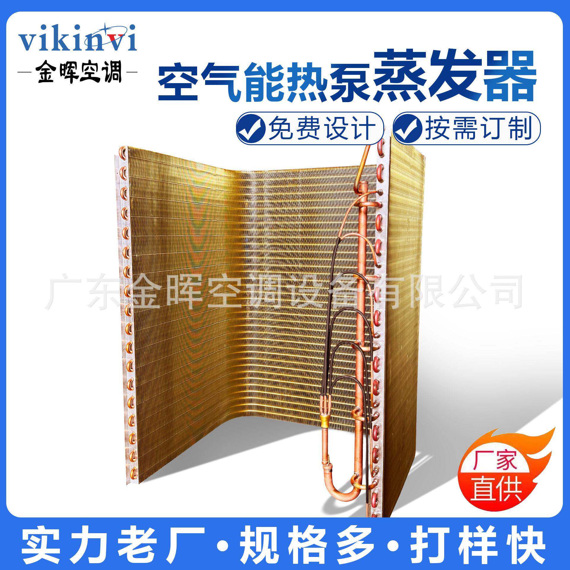 金晖翅片蒸发器冷凝器空调冰箱冰柜冷水机热泵内循环非标制作