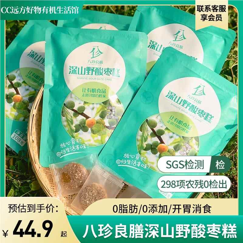 远方好物八珍良膳深山野酸枣糕健康零食0脂肪开胃消食酸甜
