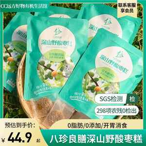 远方好物八珍良膳深山野酸枣糕健康零食0脂肪开胃消食酸甜