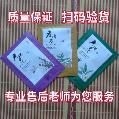溢涌堂老北京穴位贴足贴生姜薰衣草绿茶腰肩脚贴50贴一包发新包装