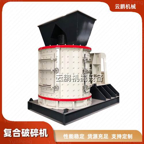 鹅卵石板锤制砂机 花岗岩复合式破碎机 粗细可调节复合破碎机