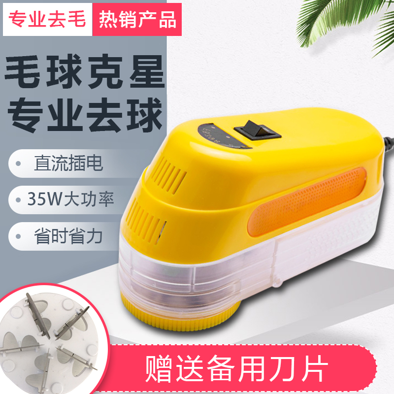 新款干洗店剃毛球器大功率毛球修剪器插电式衣服专用剃毛机吸毛球