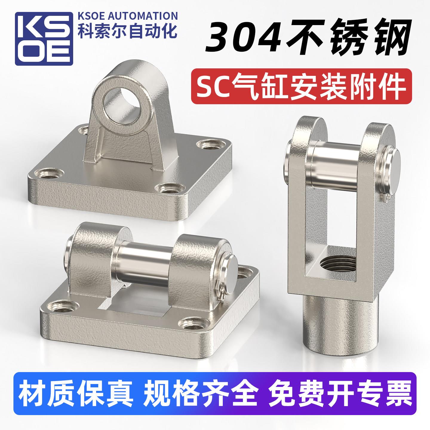 304不锈钢SC气缸附件CA单耳CB双耳环安装底座Y型接头前叉连接配件