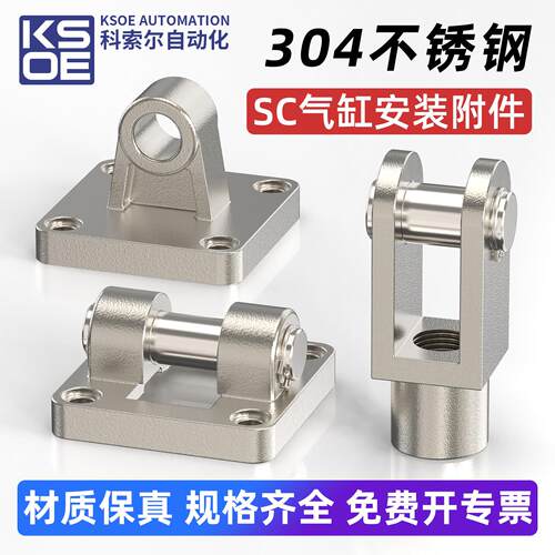 304不锈钢SC气缸附件CA单耳CB双耳环安装底座Y型接头前叉连接配件