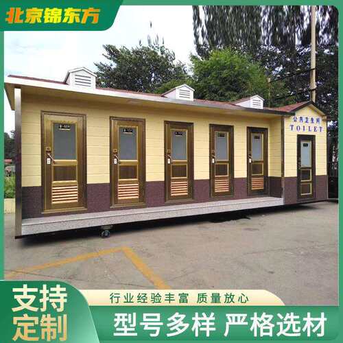北京户外移动卫生间移动厕所室外大型环保生态厕所公园公共卫生间