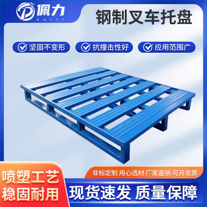 钢制堆高机托盘重型仓储货架铁托盘铁栈板物流垫板防潮卡板