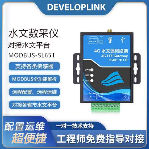 4g水文数采仪sl651水资源水利信息监测modbus物联遥测终端网关RTU