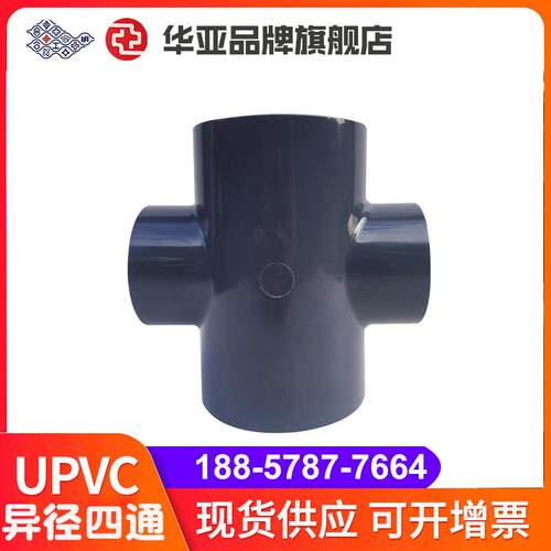 UPVC全塑异径四通化工级水管件供应深色污水处理水管配件四通接头