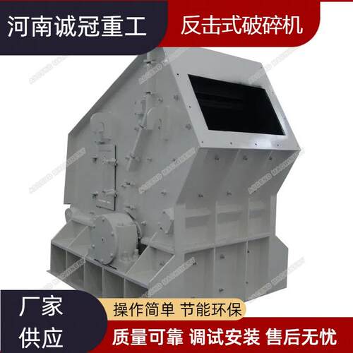 高铬合金反击式破碎机PF1315成品粒型均匀反击破厂家PF1214