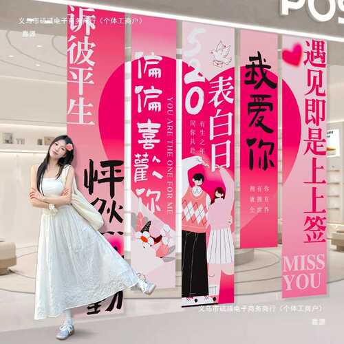 520装饰场景布置氛围情人节商场珠宝店橱窗拍照活动道具挂布条幅