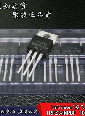 全新原装正品 IRFZ34NPBF 29A/55V N沟道 MOSFET场效应管 TO-220