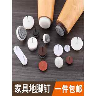 家具塑料地脚钉尼龙防潮防滑增高橱柜桌椅凳子沙发地脚垫静音地钉