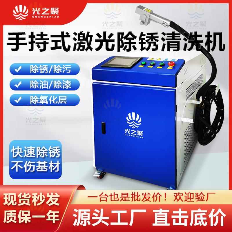 手持激光除锈机金属表面去污油漆工业大功率脉冲款模具激光清洗机