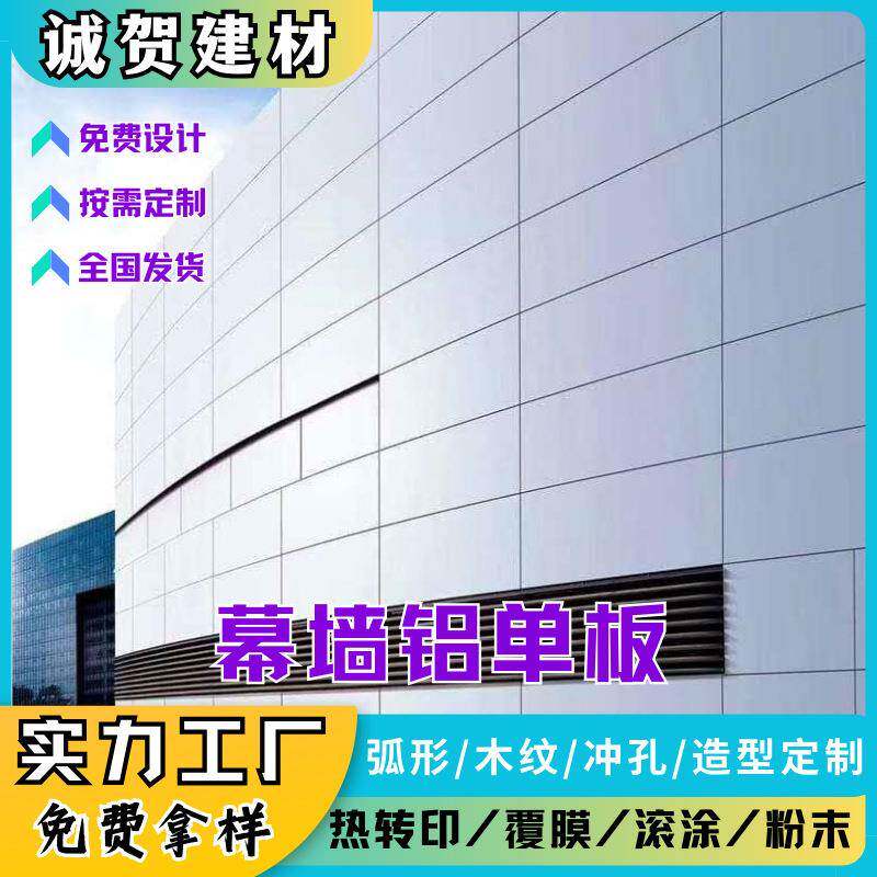 氟碳铝单板冲孔外墙铝门头室外装饰幕墙吊顶烤漆铝厂家铝制