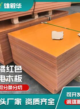 橘黄色电木板模具五金夹具隔热5MM厚板现货供应耐高温绝缘材料