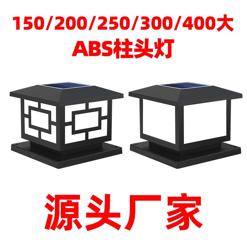 25太阳能柱头灯户外防水市政工地围档灯家用别墅庭院围墙柱子灯